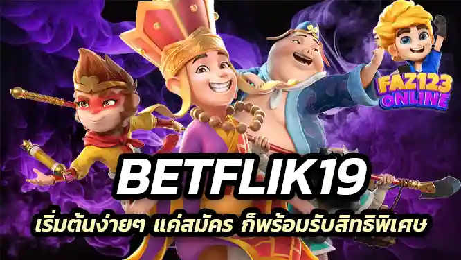 เริ่มต้นง่ายๆ แค่สมัคร ก็พร้อมรับสิทธิพิเศษ